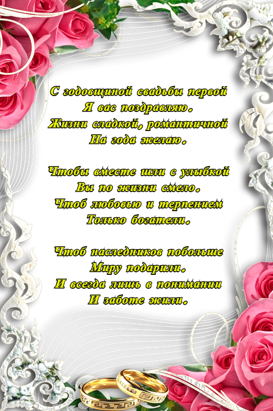 Открытки на Ситцевую свадьбу 1 год скачать бесплатно. Мерцающие открытки на с...