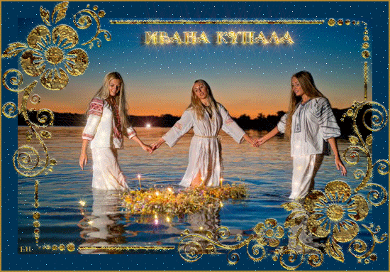 Открытки с днем Ивана Купала скачать бесплатно. Пожелания на день Ивана Купала.