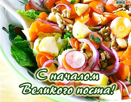 Поздравительные открытки с началом Великого Поста скачать бесплатно.