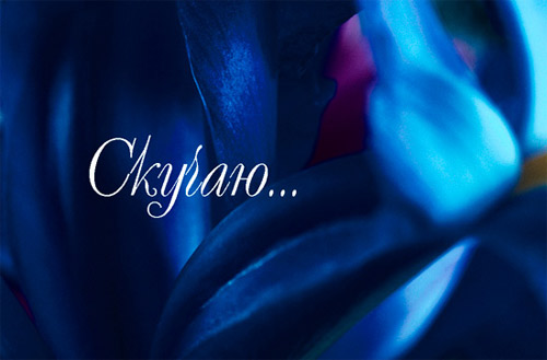 Анимационные открытки скучаю по тебе. Открытки я так скучаю скачать бесплатно.