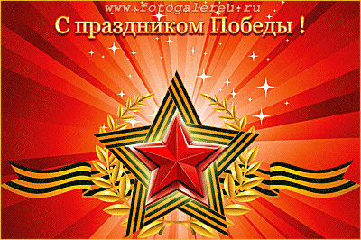 Открытки с Днем Победы скачать бесплатно. Открытки на 9 мая.