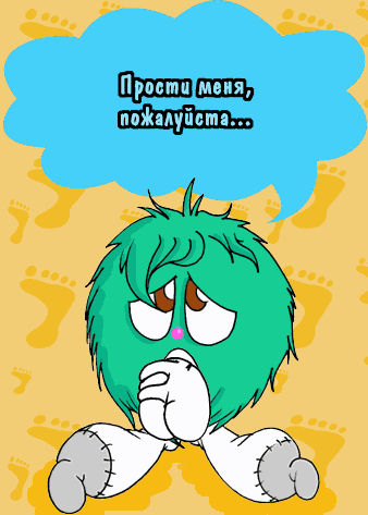 Красивые открытки с извинениями скачать бесплатно. Открытки прости меня gif.