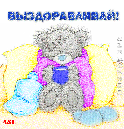 Открытки скорейшего выздоровления скачать бесплатно в формате gif.