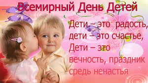 Открытки на день детей скачать бесплатно. Открытки на Всемирный день ребенка.