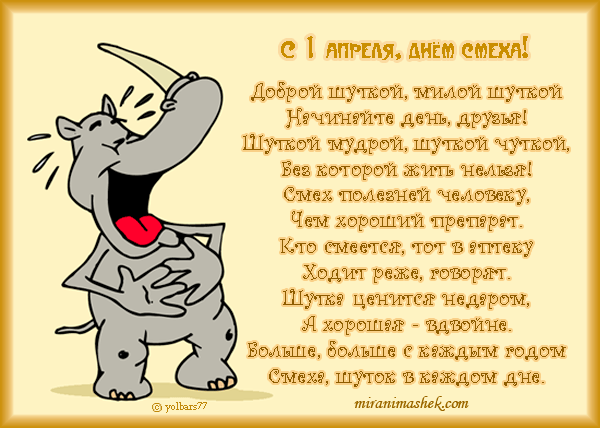 Открытки с 1 апреля скачать бесплатно. С 1 апреля анимационные открытки. 