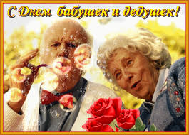 Открытки с наилучшими пожеланиями на день бабушек и дедушек.