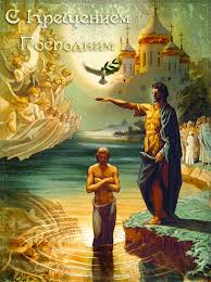 Анимационные открытки с Крещением Господним скачать бесплатно.