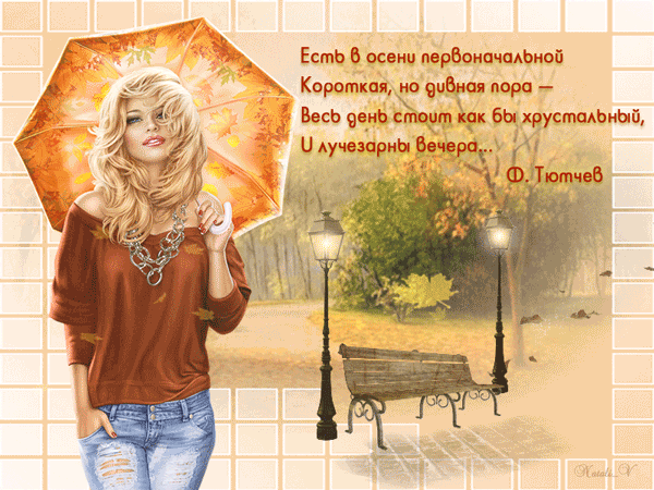 Оригинальные открытки с изображением осени. Открытки осень скачать бесплатно.