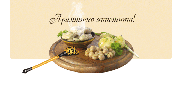 Открытки с пожеланиями приятного аппетита скачать бесплатно.