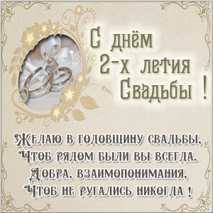 Анимационные поздравления на Бумажную свадьбу 2 года. Поздравительные картинк...