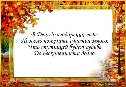 Красивые анимационные открытки на День Благодарения скачать бесплатно.