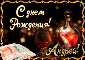 Анимационные открытки с именем Андрей. Картинки с именем Андрей скачать беспл...