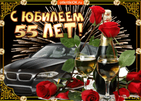 Оригинальные открытки с пожеланиями на юбилей 55 лет. Анимационные картинки н...