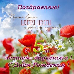 Открытки с юбилеем для ребенка. Поздравительные открытки на 5 лет. 
