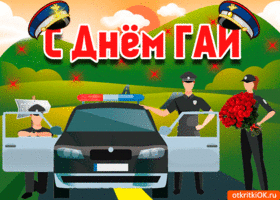 День ГАИ России (День ГИБДД МВД России) скачать бесплатно.   