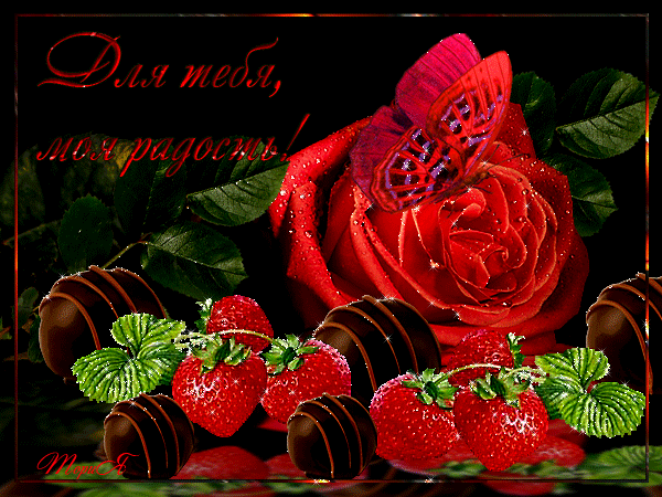 Красивые открытки для тебя скачать бесплатно. Анимационные открытки тебе gif