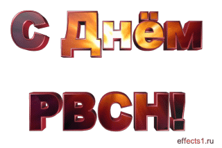 Открытки на День Ракетных войск стратегического назначения с пожеланиями.