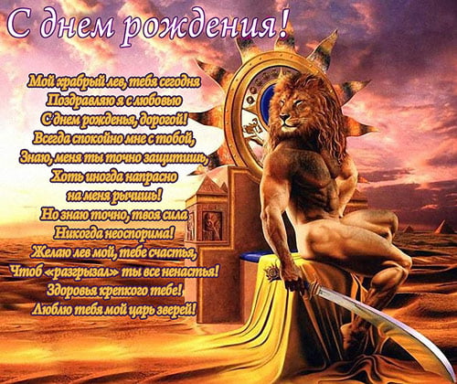 Поздравительные открытки с именем Лев. Открытки с мужскими именами. Открытки ...