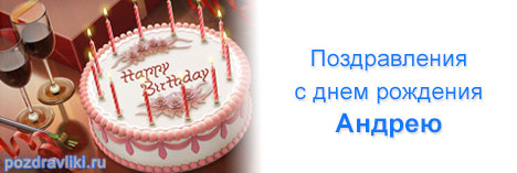 Анимационные открытки с именем Андрей. Картинки с именем Андрей скачать беспл...