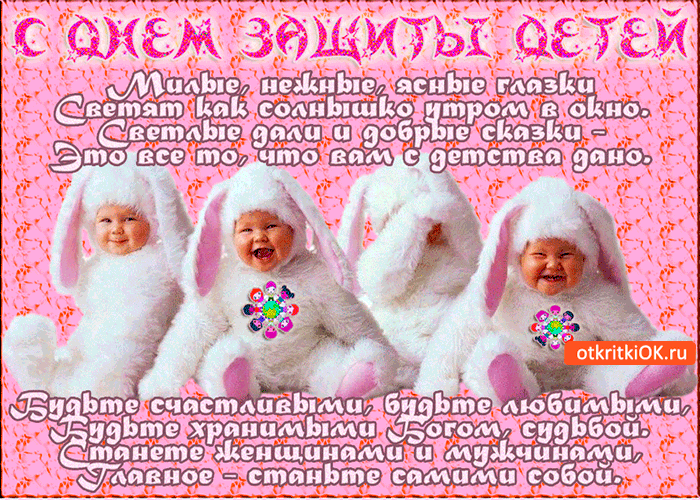 Открытки с днем защиты детей скачать бесплатно. Открытки на 1 июня.