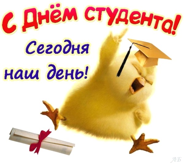 Анимационные открытки с днем студента с наилучшими пожеланиями скачать бесплатно.