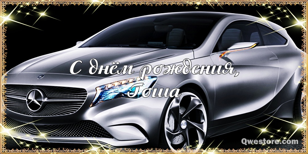 Анимационные открытки с именем Георгий. Скачать открытки с мужскими именами gif.