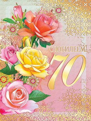 Открытки с пожеланиями на 70 лет gif.  Отличного дня рождения 70 лет открытки...