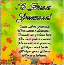 Поздравительные открытки с наилучшими пожеланиями для любимых учителей.