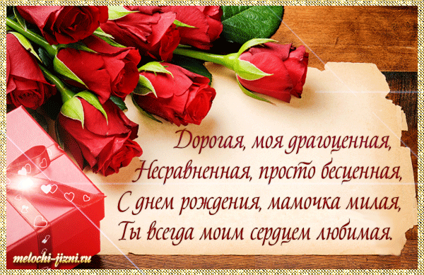 Открытки с Днем Рождения маме с красивыми пожеланиями скачать бесплатно.