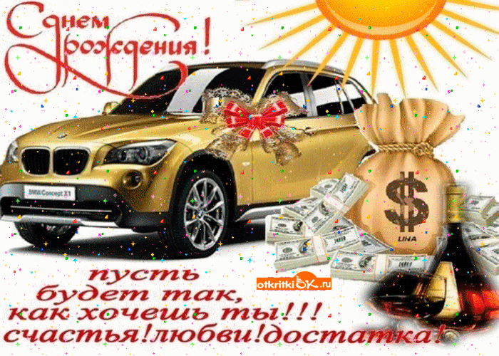 Поздравления на день рождения для друга скачать бесплатно.   