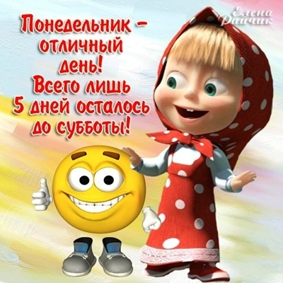 Открытки с наилучшими пожеланиями на понедельник. Открытки на понедельник ска...