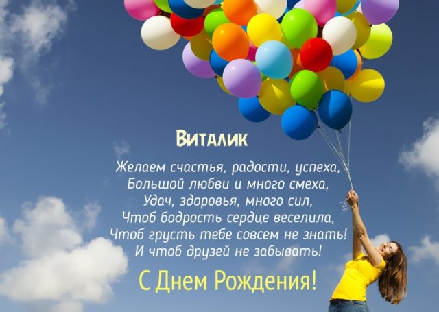 Открытки Открытки с именем Виталий скачать бесплатно. Прикольные открытки с мужскими именами.  Открытки с днём рождения Виталя. Открытки с именем Виталий gif. Открытки с именем Виталий скачать бесплатно. Прикольные открытки с мужскими именами. Открытки с именем Виталий gif