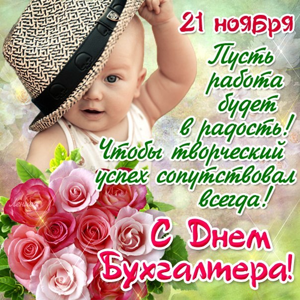 Анимационные поздравительные открытки с днем бухгалтера скачать бесплатно.