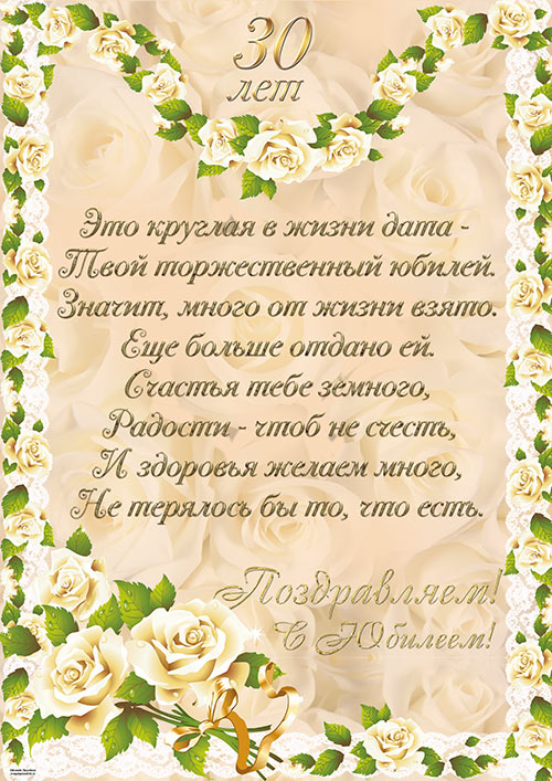 Поздравления с юбилеем 30 лет скачать бесплатно. Мерцающие картинки на юбилей.