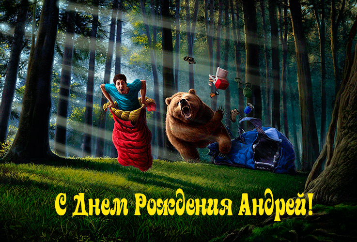 Анимационные открытки с именем Андрей. Картинки с именем Андрей скачать беспл...