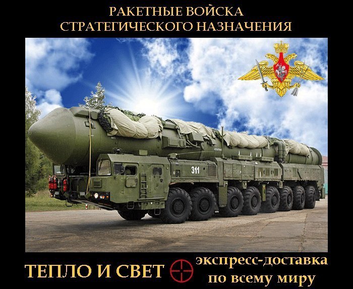 Открытки на День Ракетных войск стратегического назначения с пожеланиями.