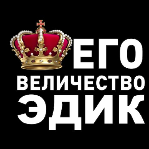 Открытки с именем Эдуард скачать бесплатно. Поздравительные открытки с именем...