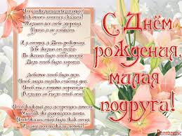 Красивые открытки с пожеланиями на день рождения подруге скачать бесплатно.