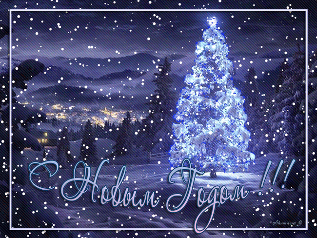 Лучшие праздничные открытки с поздравлениями на Новый Год скачать бесплатно.