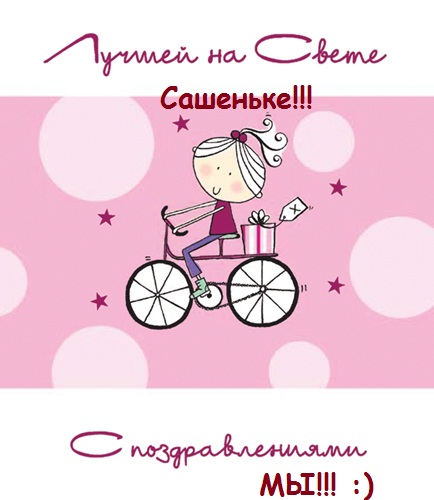 Открытки с именем Александра скачать бесплатно. Поздравительные открытки с именем Саша.