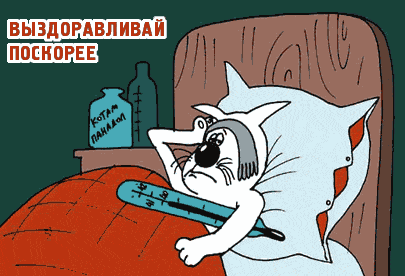 Открытки скорейшего выздоровления скачать бесплатно в формате gif.