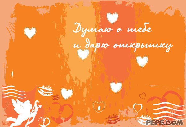 Анимационные открытки с признаниями. Открытки думаю о тебе gif.