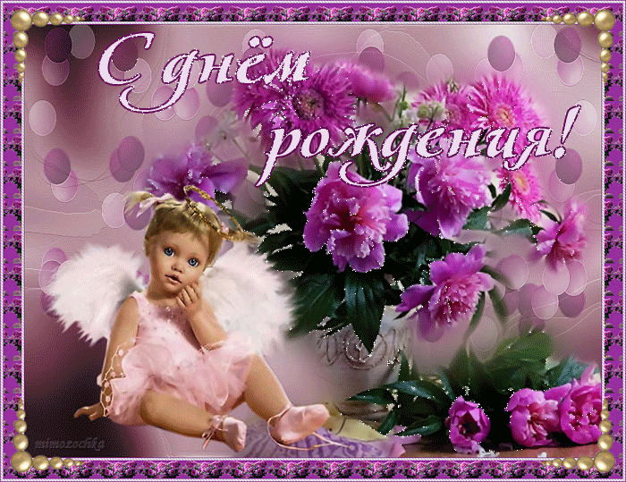 Красивые поздравительные открытки с Днем Рождения дочке скачать бесплатно.
