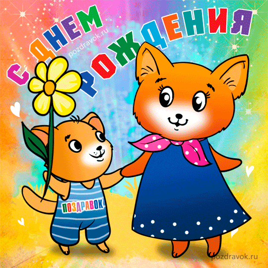 Открытки с Днем Рождения маме с красивыми пожеланиями скачать бесплатно.