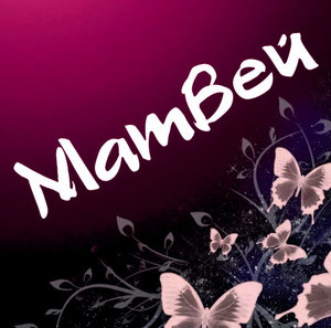 Открытки с именем Матвей gif. Открытки с именем Матвей с признаниями в любви.