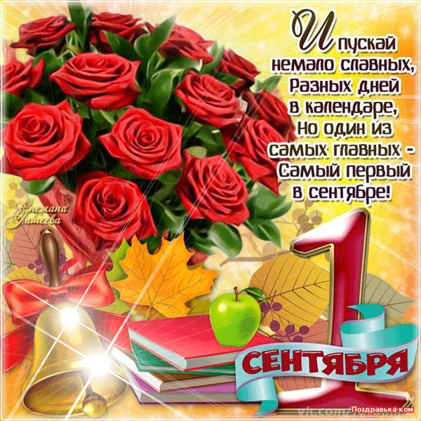 Открытки с поздравлениями на день знаний скачать бесплатно. 