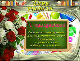 Поздравительные открытки с наилучшими пожеланиями для любимых учителей.