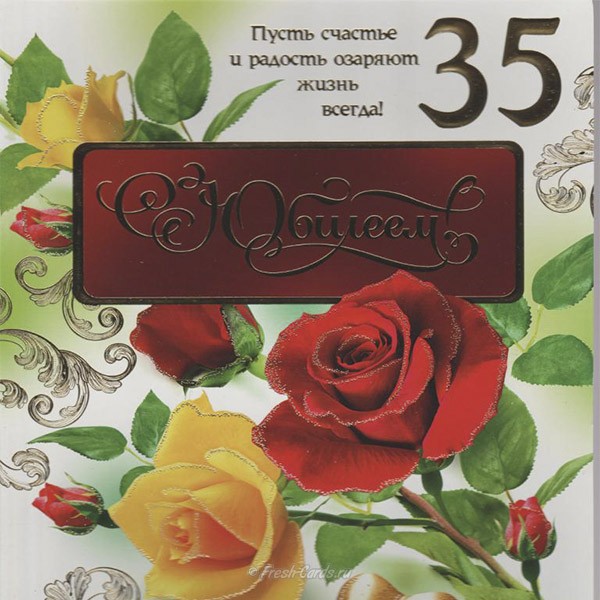 Пожелания на день рождения 35 лет. Открытки с юбилеем 35 лет анимационные. 