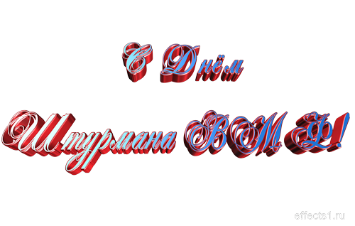 Открытки с днем штурмана ВМФ Российской Федерации скачать бесплатно.