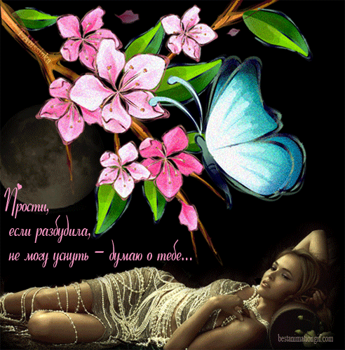 Анимационные открытки с признаниями. Открытки думаю о тебе gif.